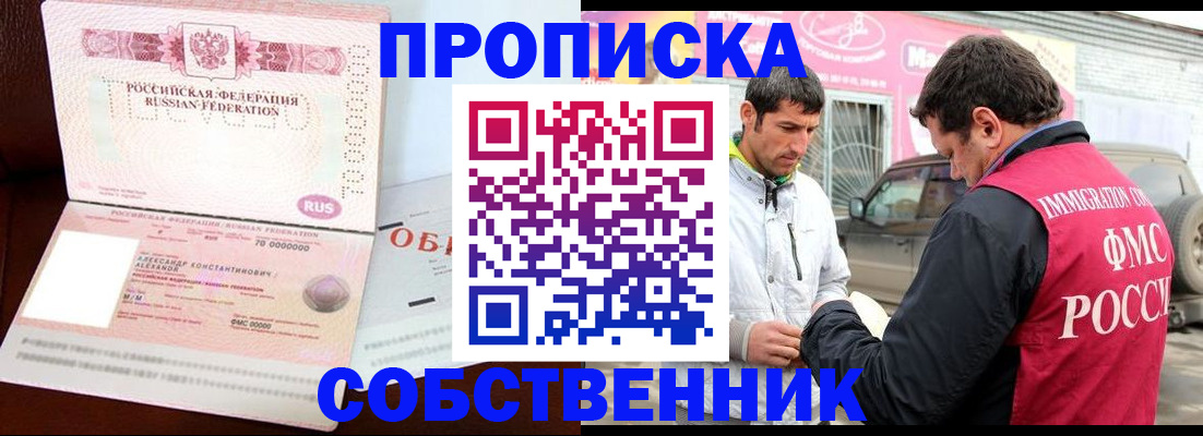 временная прописка в Медвежьегорске